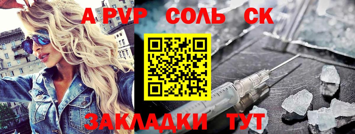 Alfa_PVP VHQ  А ПВП кристаллы  Вход с VPN  А ПВП  Альфа ПВП СК КРИС  Анжеро-Судженск 