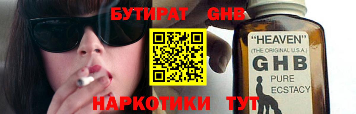 Анжеро-Судженск  БУТИРАТ 1.4BDO  Бутират  Вход с VPN 
