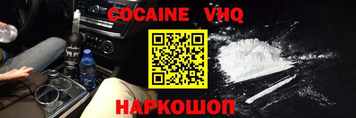 Cocaine  Вход с VPN  наркота  Анжеро-Судженск  Кокаин Columbia  КОКАИН Columbia 