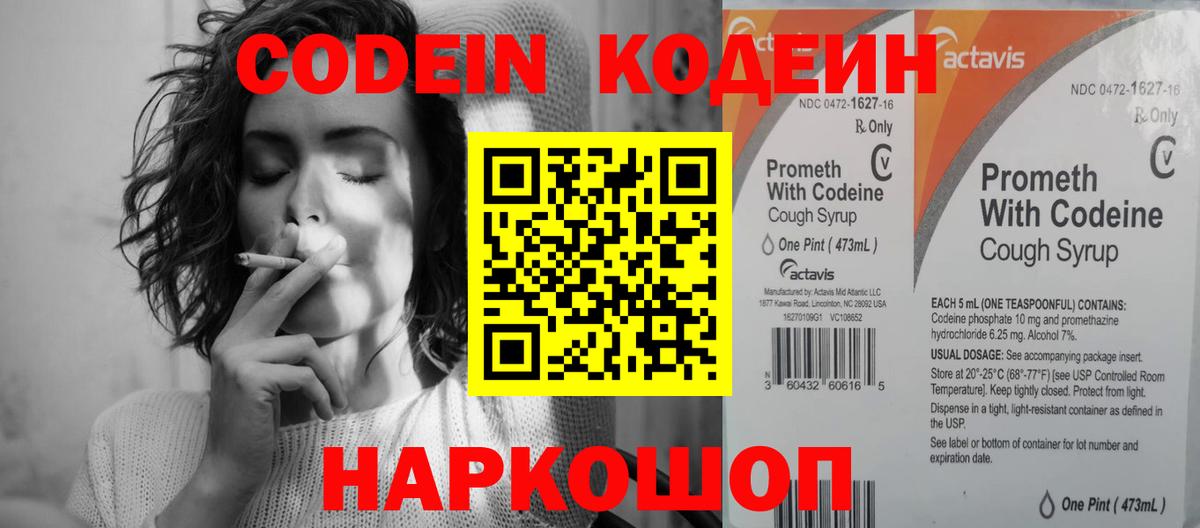 Кодеиновый сироп Lean напиток Lean (лин) Анжеро-Судженск
