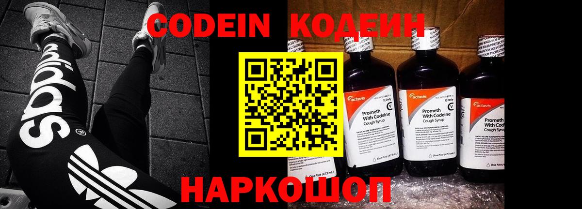 Анжеро-Судженск  Кодеиновый сироп Lean напиток Lean (лин)  Вход с VPN  Кодеиновый сироп Lean Purple Drank 