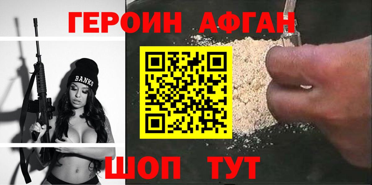 ГЕРОИН Heroin Анжеро-Судженск